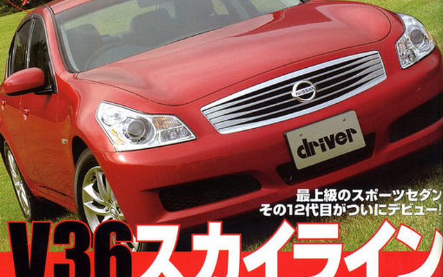 新型日産 スカイライン、誌面デビュー!