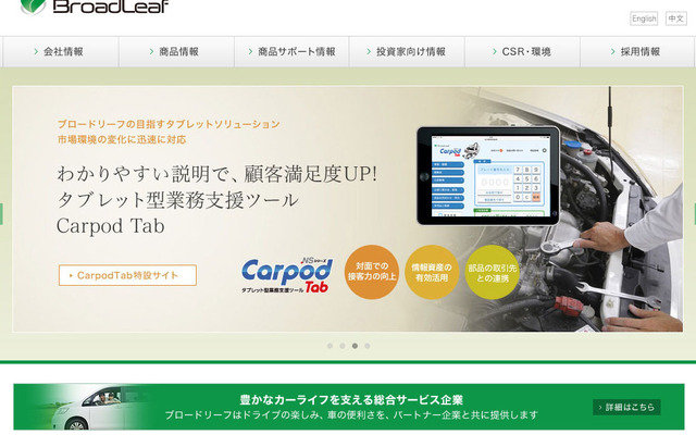 ブロードリーフ（Webサイト）