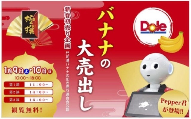 Pepperがバナナの叩き売りを実践
