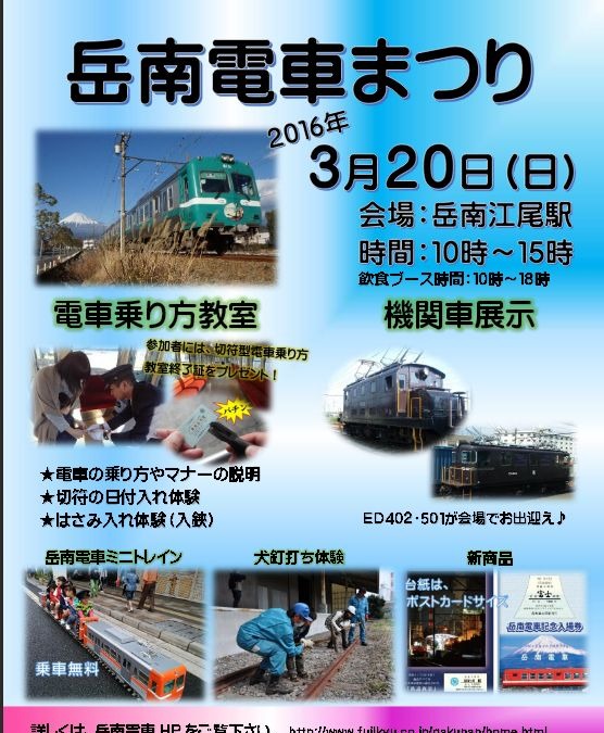 岳南電車 岳南江尾駅で電車まつりを開催 3月日 レスポンス Response Jp