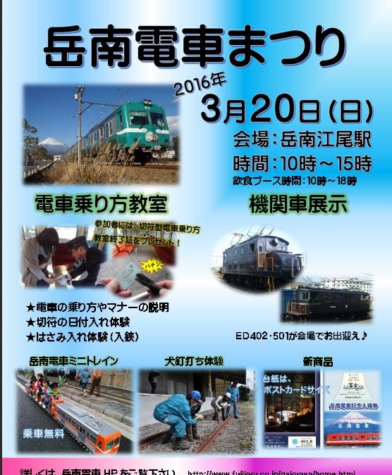 岳南電車 岳南江尾駅で電車まつりを開催 3月日 レスポンス Response Jp 岳南電車 岳南江尾駅で電車まつりを開催 3月日 レスポンス Response Jp