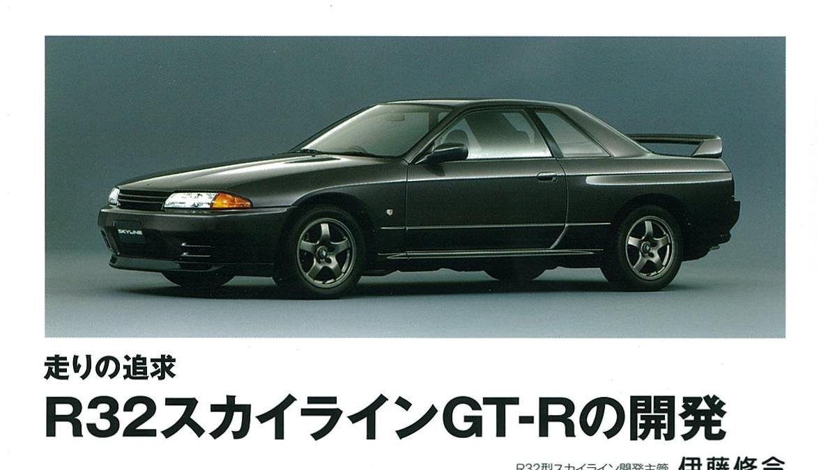 走りの復活をめざした R32スカイラインgt Rの開発 新訂版を刊行 レスポンス Response Jp