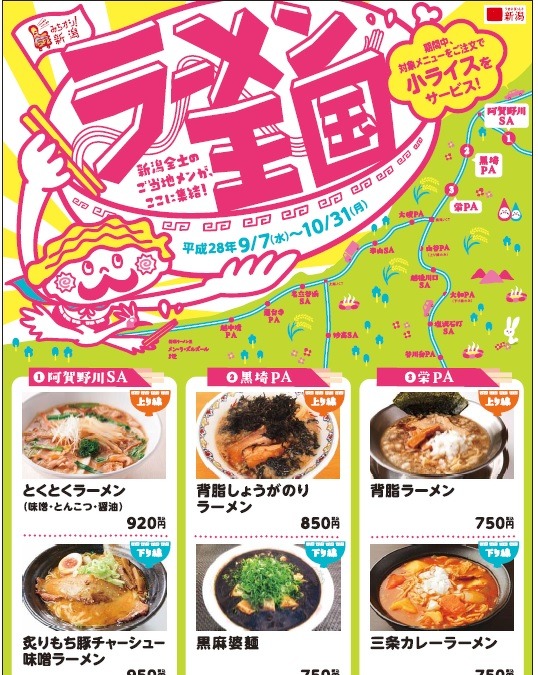 新潟はラーメン王国 26カ所のsa Paがオリジナルメニュー 9月7日から レスポンス Response Jp 新潟はラーメン王国 26カ所のsa Paがオリジナルメニュー 9月7日から レスポンス Response Jp