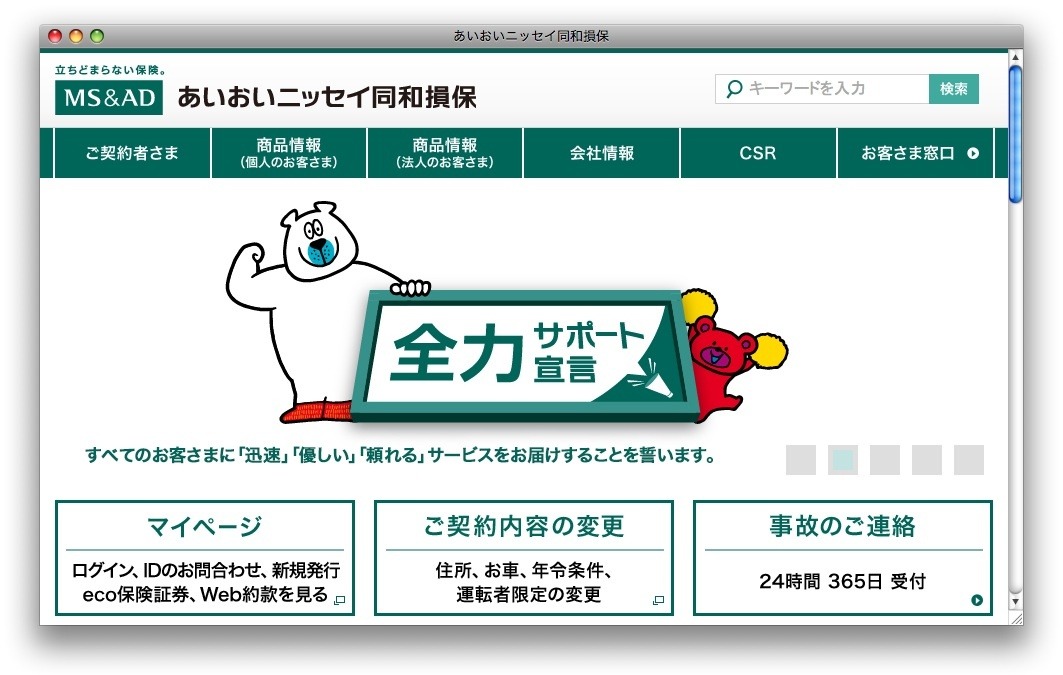 あいおいニッセイ同和損保 ファミリーバイク特約の保険金支払い漏れ最大49件 レスポンス Response Jp あいおいニッセイ同和損保 ファミリーバイク特約の保険金支払い漏れ最大49件 レスポンス Response Jp
