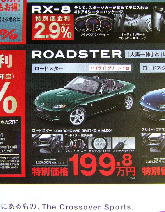 新車値引き情報 マツダ ロードスター など スポーツ セダン レスポンス Response Jp