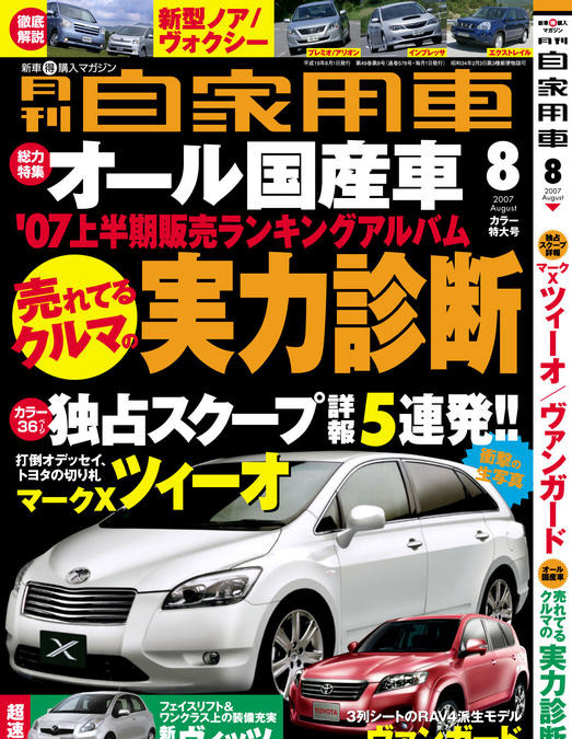 トヨタ マークx ツィーオ でホンダ オデッセイ 撃破へ スクープ レスポンス Response Jp トヨタ マークx ツィーオ でホンダ オデッセイ 撃破へ スクープ レスポンス Response Jp
