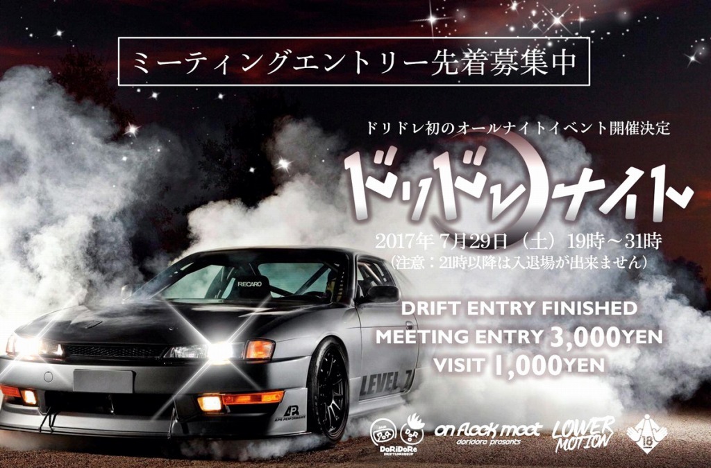 10時間オールナイト下山不可 ドリフト ドレスアップカーのイベント 7月29日奥伊吹 レスポンス Response Jp 10時間オールナイト下山不可 ドリフト ドレスアップカーのイベント 7月29日奥伊吹 レスポンス Response Jp