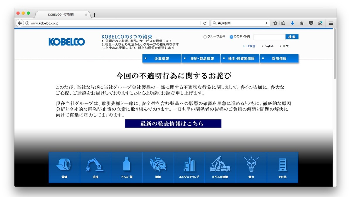 神戸製鋼の子会社 品質データ改ざんでjis表示認定取り消し レスポンス Response Jp 神戸製鋼の子会社 品質データ改ざんでjis表示認定取り消し レスポンス Response Jp