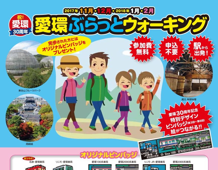 名鉄の廃線跡やリニモ車両基地を巡るウォーキングイベント 11月18日から レスポンス Response Jp 名鉄の廃線跡やリニモ車両基地を巡るウォーキングイベント 11月18日から レスポンス Response Jp