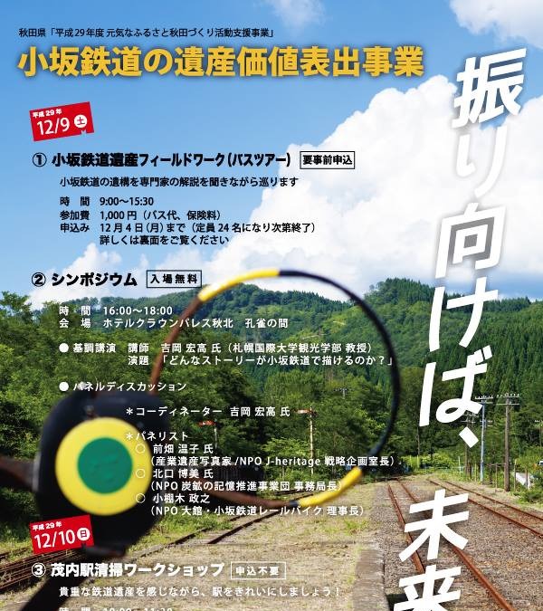 小坂鉄道の遺産価値をテーマにイベント 駅跡の清掃ワークショップも 12月9 10日 レスポンス Response Jp