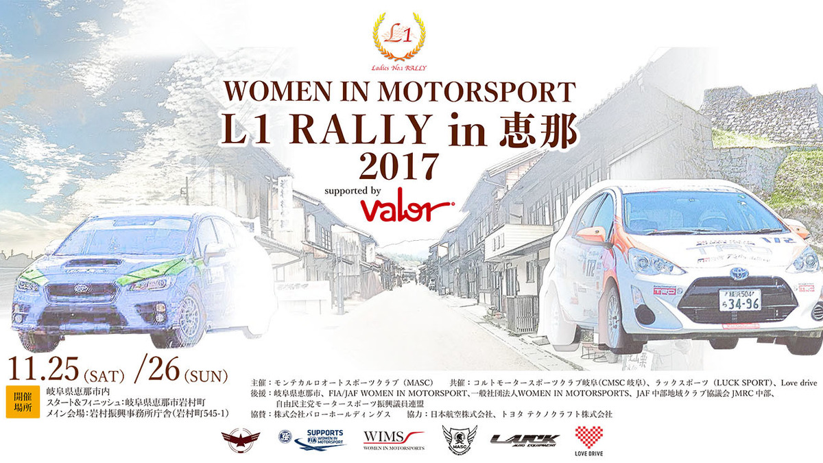 日本初 女性ドライバーだけのラリー大会 L1 Rally In 恵那 11月25 26日 レスポンス Response Jp