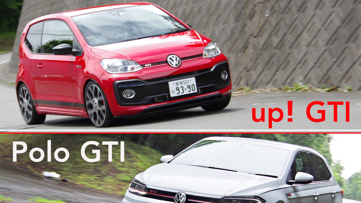 Vw ポロgti Up Gti 比較試乗 同じ Gti でもここまで違うのか 島下泰久 レスポンス Response Jp Vw ポロgti Up Gti 比較試乗 同じ Gti でもここまで違うのか 島下泰久 レスポンス Response Jp