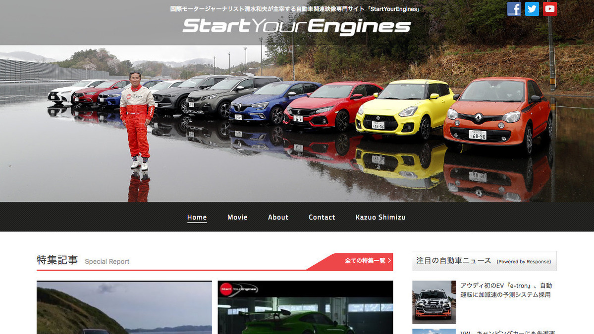 清水和夫の Start Your Engines がリニューアル レスポンスニュースも配信 レスポンス Response Jp