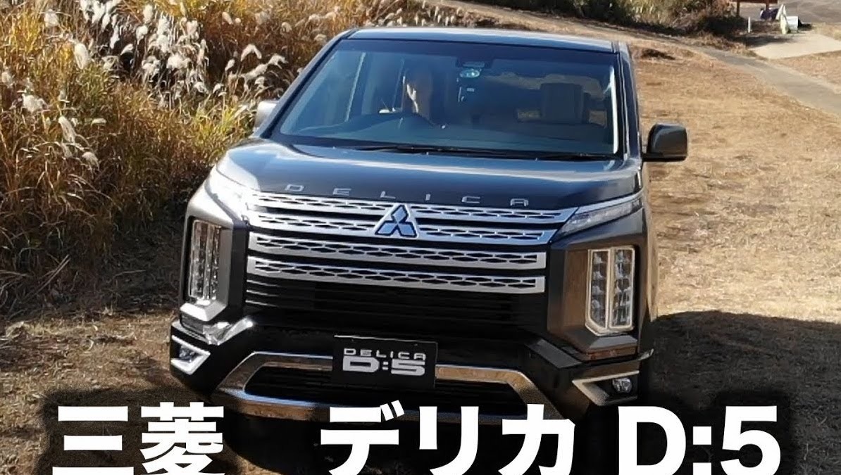 三菱 デリカd 5 新型 弱点ないんじゃないですか まるも亜希子さんが開発者に直撃 動画 レスポンス Response Jp