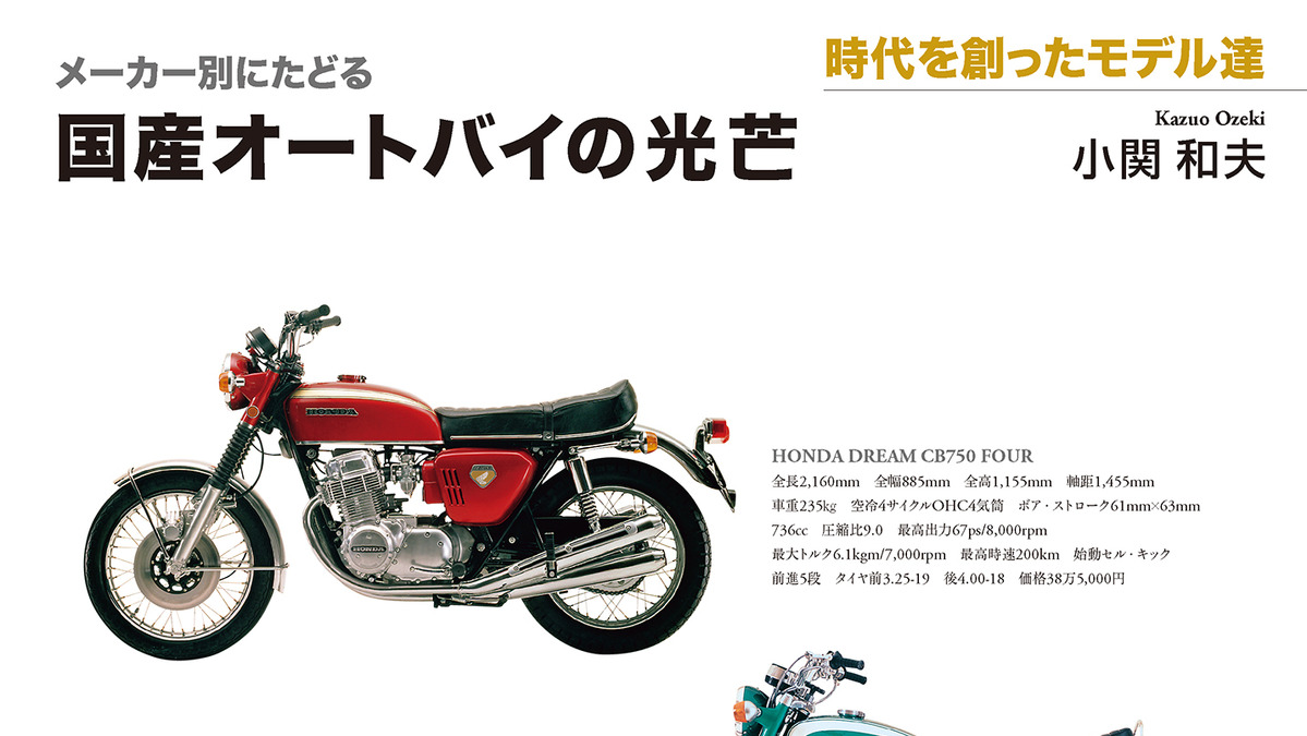 え そんなメーカーもあったの メーカー別にたどる 国産オートバイの光芒が刊行 レスポンス Response Jp え そんなメーカーもあったの メーカー別にたどる 国産オートバイの光芒が刊行 レスポンス Response Jp