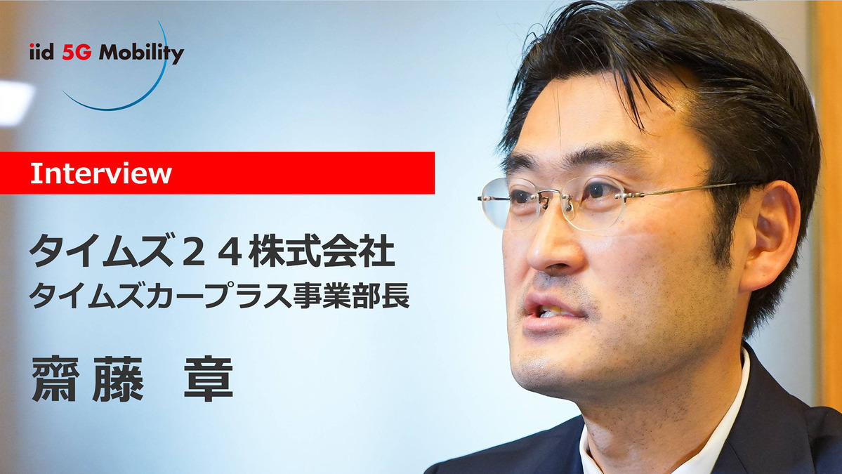 1万台を超えて景色が変わった タイムズカープラス事業部長 齋藤章氏 インタビュー レスポンス Response Jp