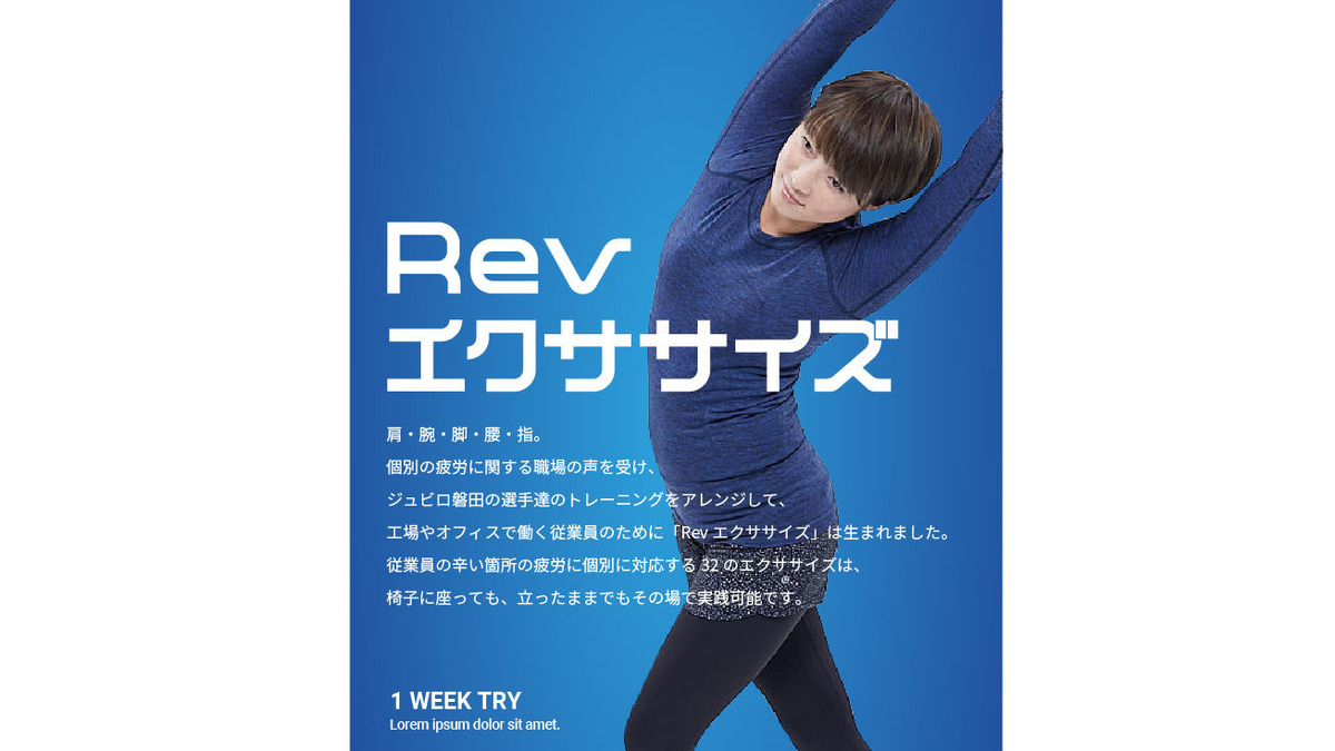 デスクワーカー必見 ジュビロ磐田流 ヤマハの Revエクササイズ を実際に試してみた レスポンス Response Jp デスクワーカー必見 ジュビロ磐田流 ヤマハの Revエクササイズ を実際に試してみた レスポンス Response Jp