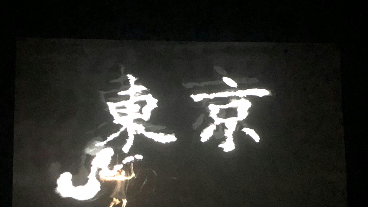 パナソニック 東京五輪に向けた高速追随プロジェクションマッピング技術を公開 レスポンス Response Jp パナソニック 東京五輪に向けた高速追随プロジェクションマッピング技術を公開 レスポンス Response Jp