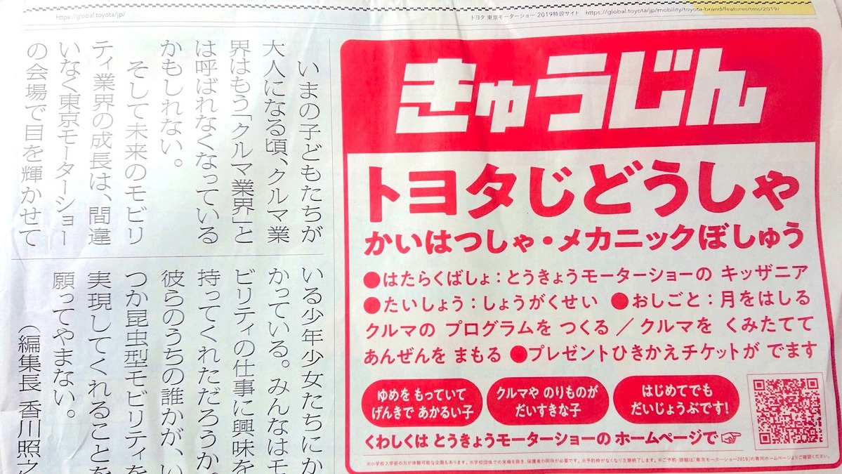東京モーターショー19一般公開 来場者100万人目標にトヨタイムズも きゅうじん 広告 新聞ウォッチ レスポンス Response Jp