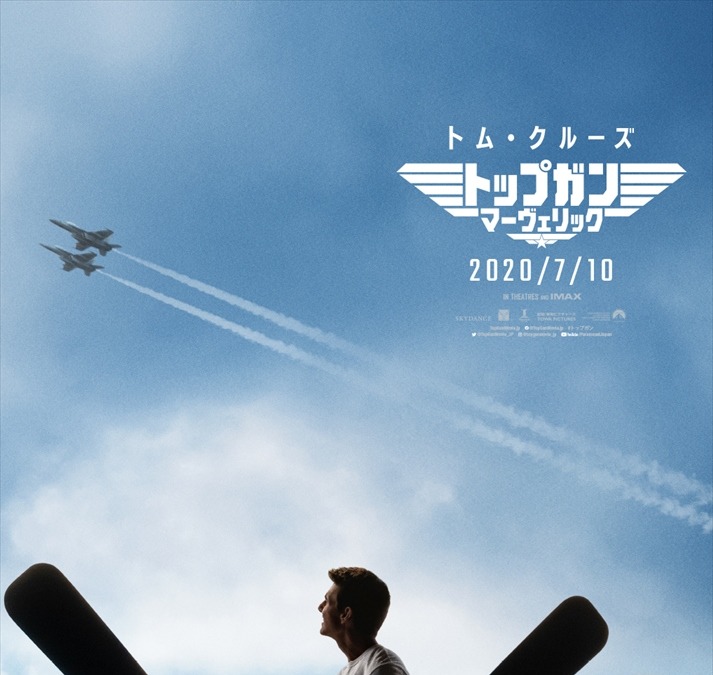 トム クルーズ トップガン 続編 日本公開は年7月10日 新予告解禁 レスポンス Response Jp トム クルーズ トップガン 続編 日本公開は年7月10日 新予告解禁 レスポンス Response Jp