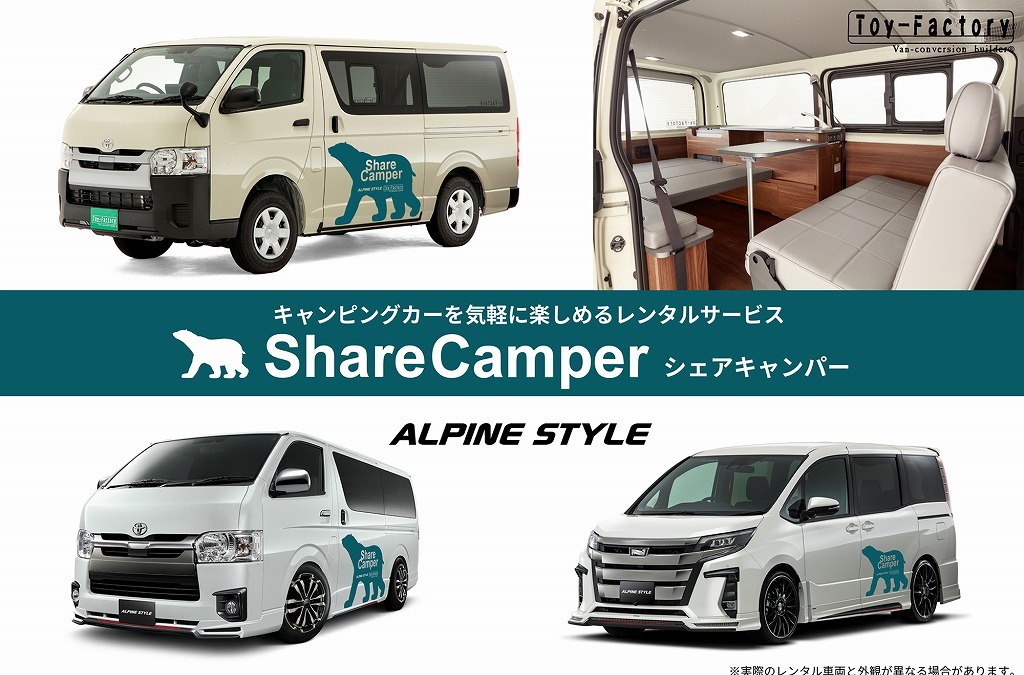 キャンピングカーを気軽に体験 シェアキャンパー が2月日に開始 レスポンス Response Jp キャンピングカーを気軽に体験 シェアキャンパー が2月日に開始 レスポンス Response Jp