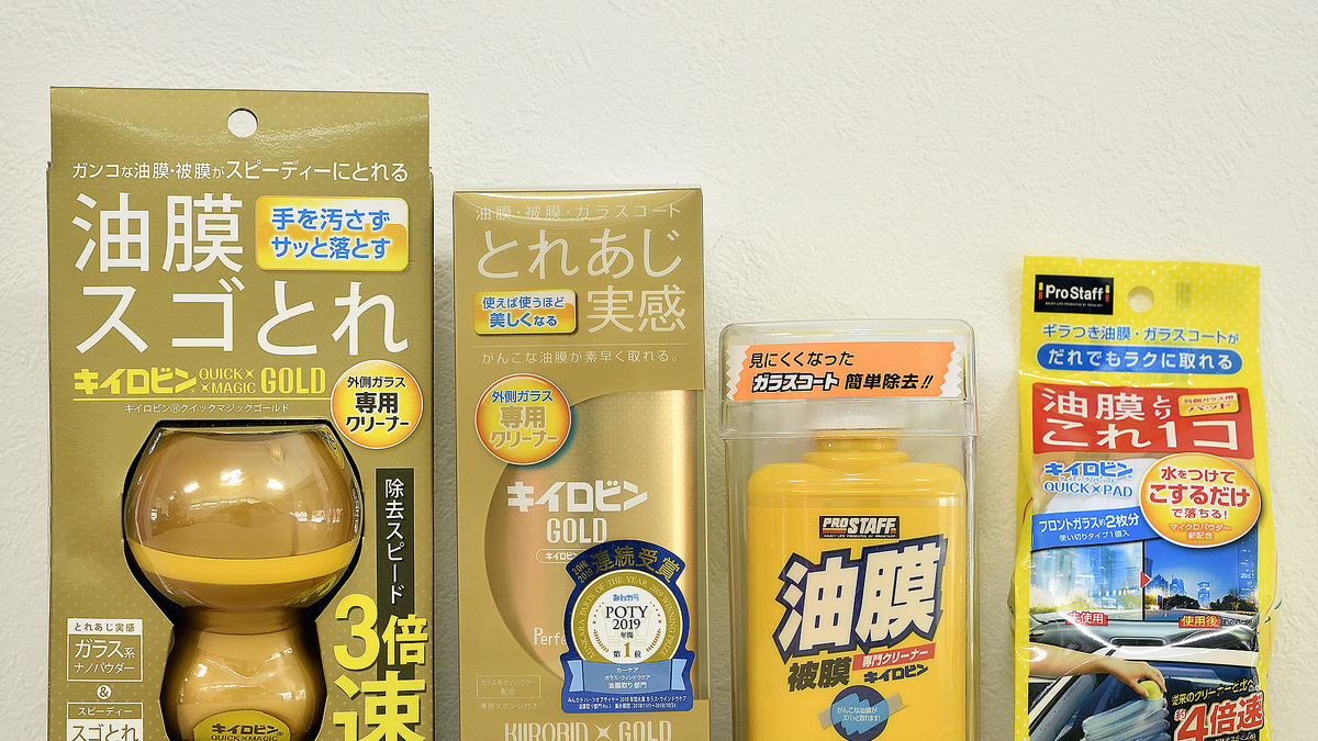 ガラスの油膜取り キイロビン 撥水剤の前に使うと効果歴然 レスポンス Response Jp