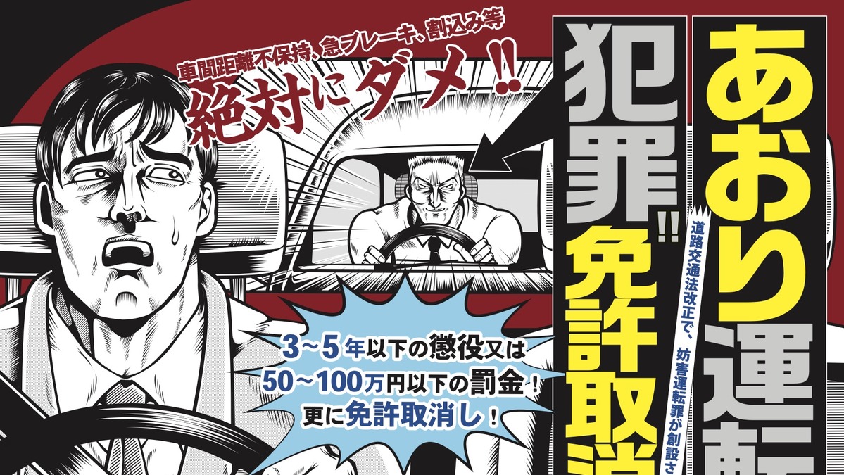 あおり運転ドライバーは排除を 厳罰化で警察庁が通達 レスポンス Response Jp あおり運転ドライバーは排除を 厳罰化で警察庁が通達 レスポンス Response Jp