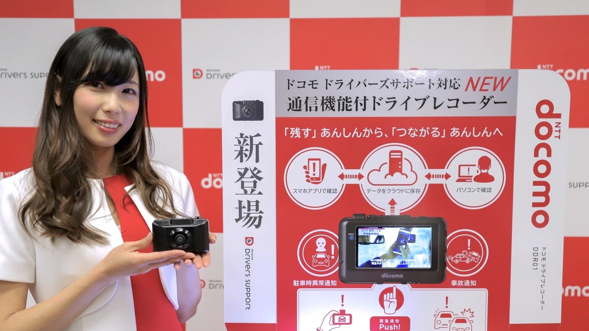 事故や駐車中の異常を自動通知 通信ドラレコを活用した新サービス開始 ドコモ レスポンス Response Jp 事故や駐車中の異常を自動通知 通信ドラレコを活用した新サービス開始 ドコモ レスポンス Response Jp