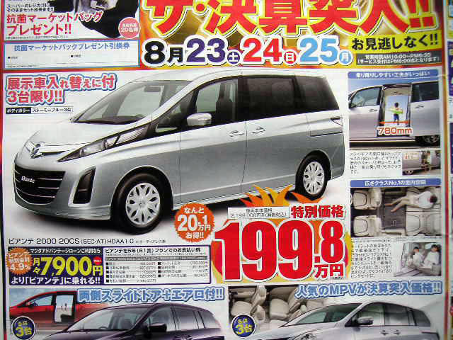 さよなら北京値引き情報 売り切れ御免 ビアンテ アルファード フリード レスポンス Response Jp