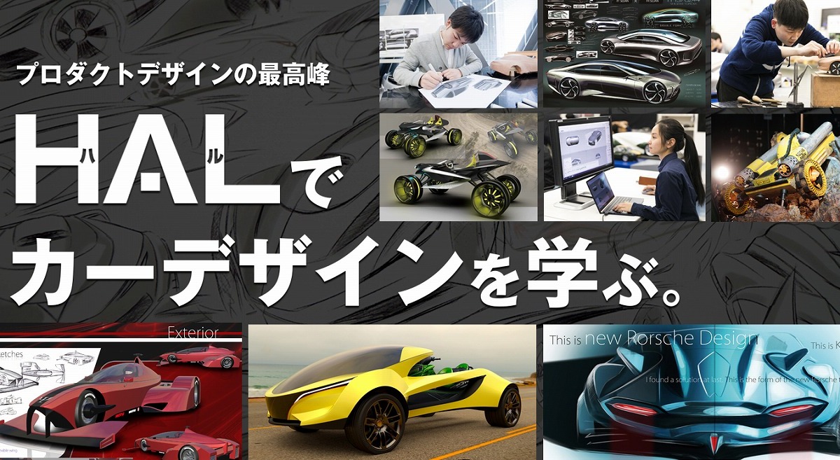 カーデザイナーの仕事を体験 専門学校halが参加者募集中 参加無料 社会人もok レスポンス Response Jp カーデザイナーの仕事を体験 専門学校halが参加者募集中 参加無料 社会人もok レスポンス Response Jp