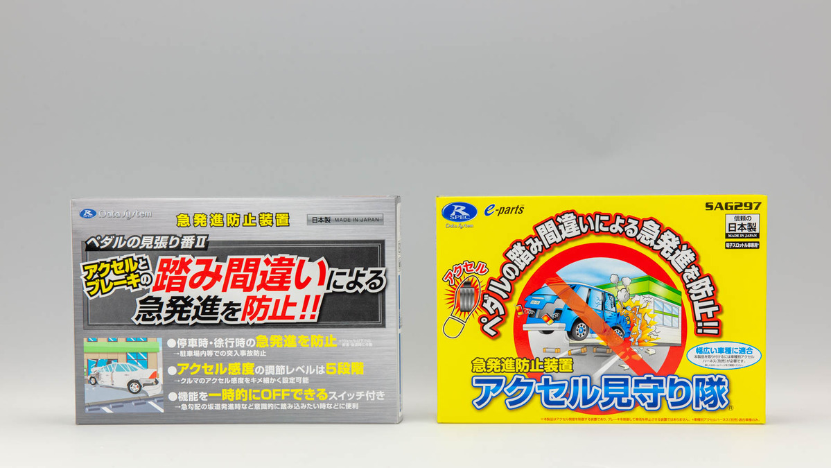 サポカー補助金終了迫る ペダルの踏み間違い急発進制御装置 レスポンス Response Jp