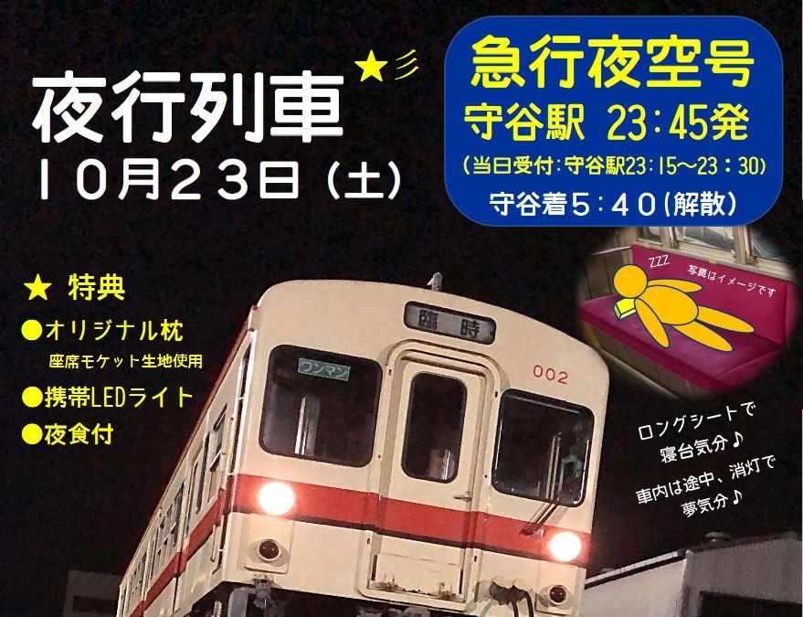 ロングシートにc寝台とd寝台 関東鉄道に寝台気動車 10月23日発 レスポンス Response Jp