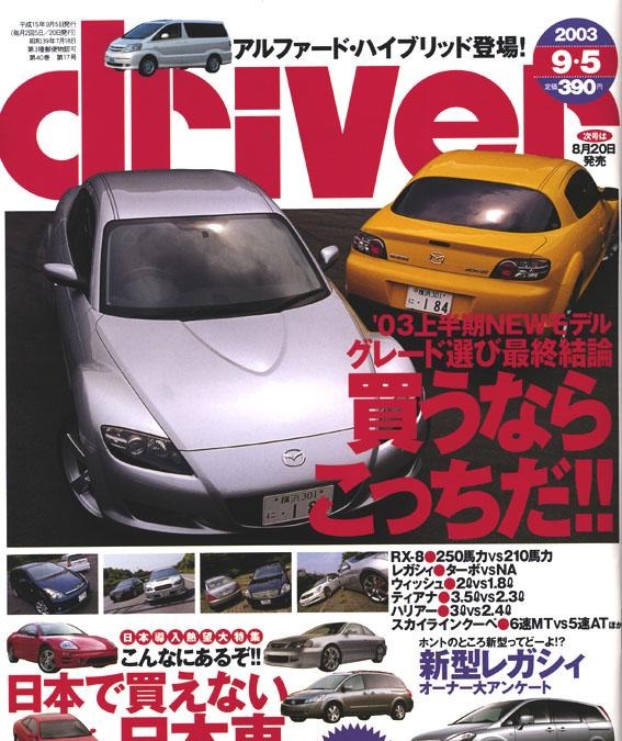 Rx 8 買うなら250馬力 210馬力 結論出しちゃいます レスポンス Response Jp Rx 8 買うなら250馬力 210馬力 結論出しちゃいます レスポンス Response Jp