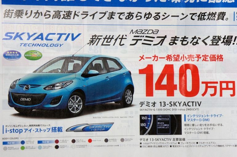 マツダ デミオ Skyactiv 発表直前 30km リットルで140万円から レスポンス Response Jp マツダ デミオ Skyactiv 発表直前 30km リットルで140万円から レスポンス Response Jp