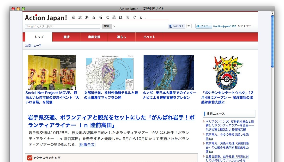 Action Japan 創刊 復興支援情報を配信 レスポンス Response Jp