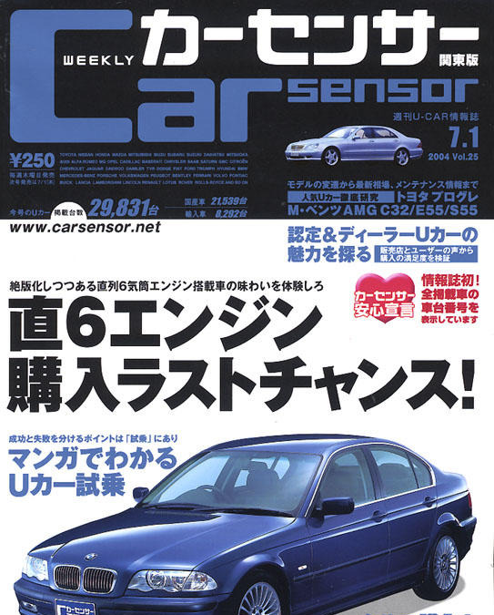 絶滅危惧エンジン 直列6気筒を味わう レスポンス Response Jp