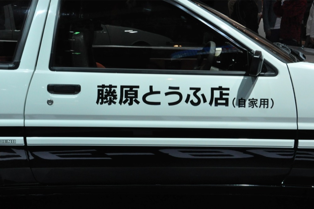 北京モーターショー12 中国でも人気の 藤原とうふ店 自家用 レスポンス Response Jp