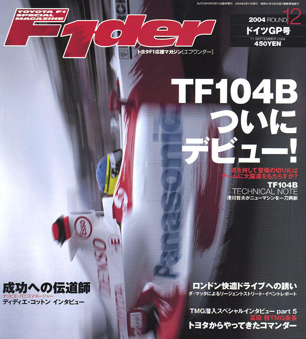トヨタTF104B、ぶっつけ本番で見えたもの  レスポンス（Response.jp）