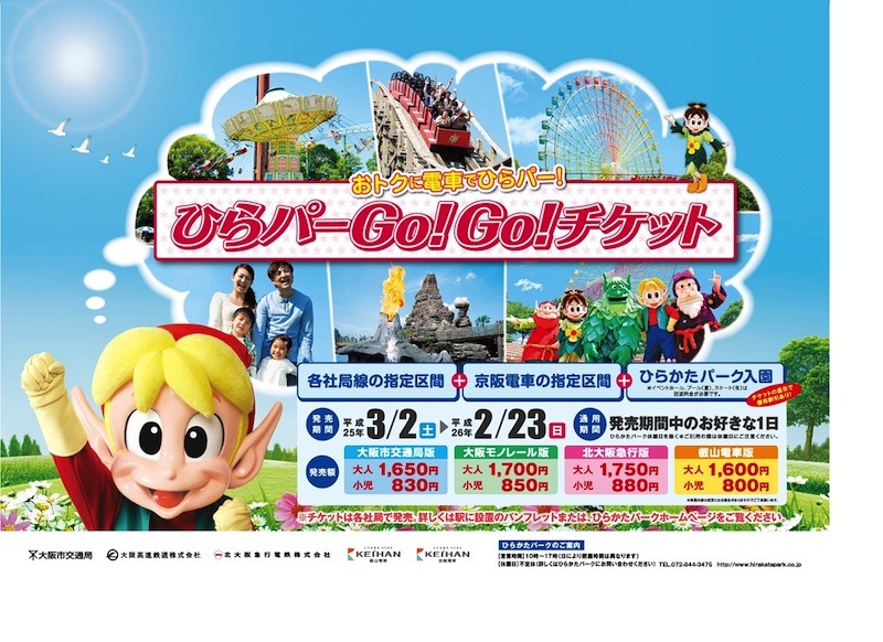 大阪モノレール ひらかたパークの入園券がセットになった割引チケットを発売 レスポンス Response Jp 大阪モノレール ひらかたパークの入園券がセットになった割引チケットを発売 レスポンス Response Jp
