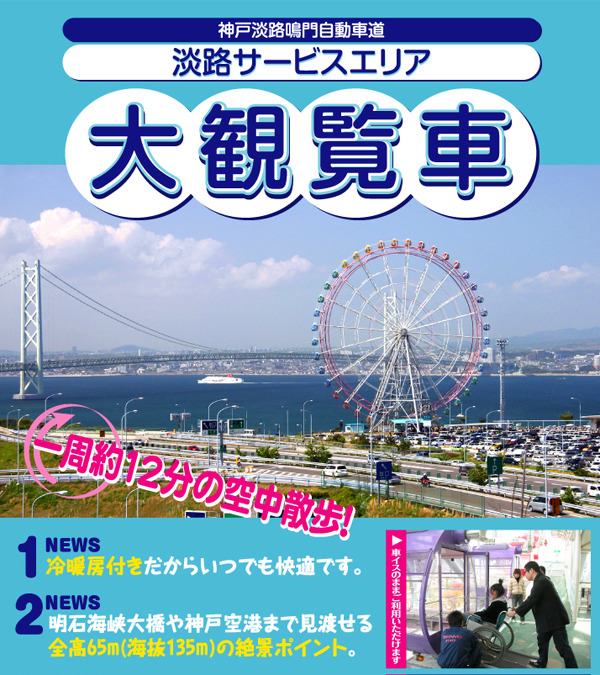 淡路sa大観覧車に シースルーゴンドラ が3月16日から登場 レスポンス Response Jp 淡路sa大観覧車に シースルーゴンドラ が3月16日から登場 レスポンス Response Jp