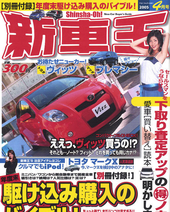 ヴィッツ参戦大波乱 ベストコンパクト比較対決 レスポンス Response Jp ヴィッツ参戦大波乱 ベストコンパクト比較対決 レスポンス Response Jp