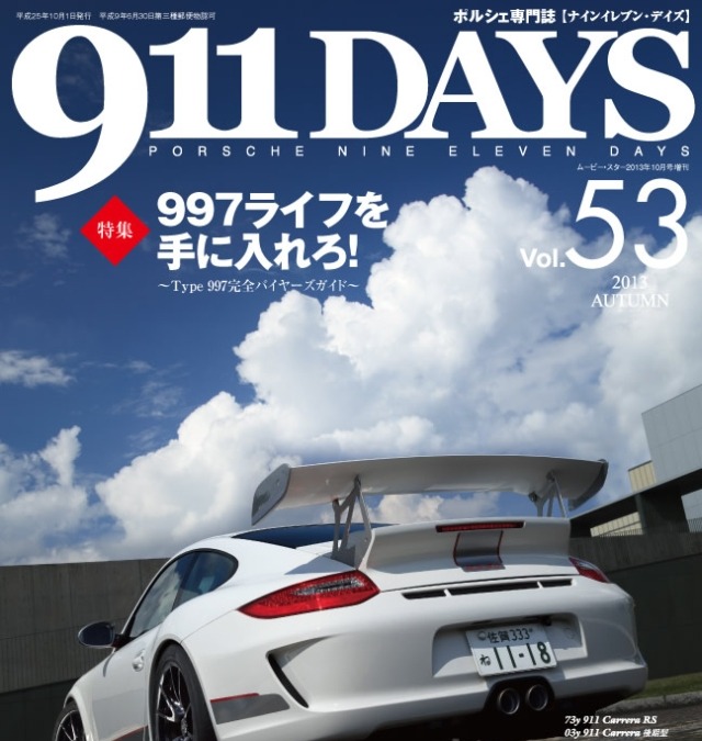 タイプ997の魅力を再発掘 911days Vol 53 レスポンス Response Jp タイプ997の魅力を再発掘 911days Vol 53 レスポンス Response Jp
