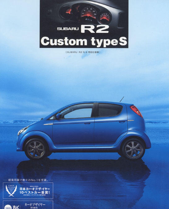 スバル R2 カスタム Type S を全部見る レスポンス Response Jp