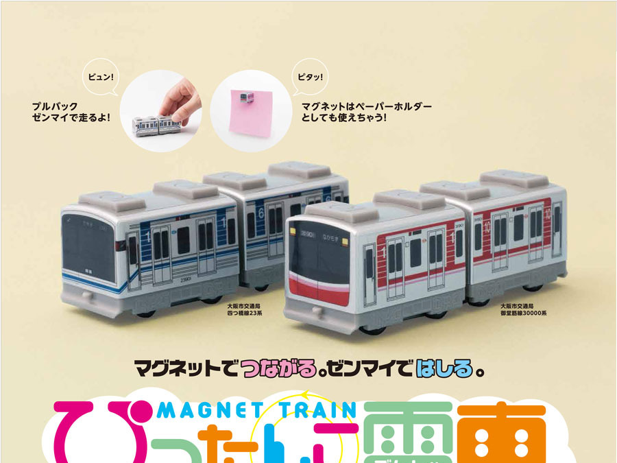 大阪市交通局 ぴったんこ電車 系と23系発売 12月21日から レスポンス Response Jp