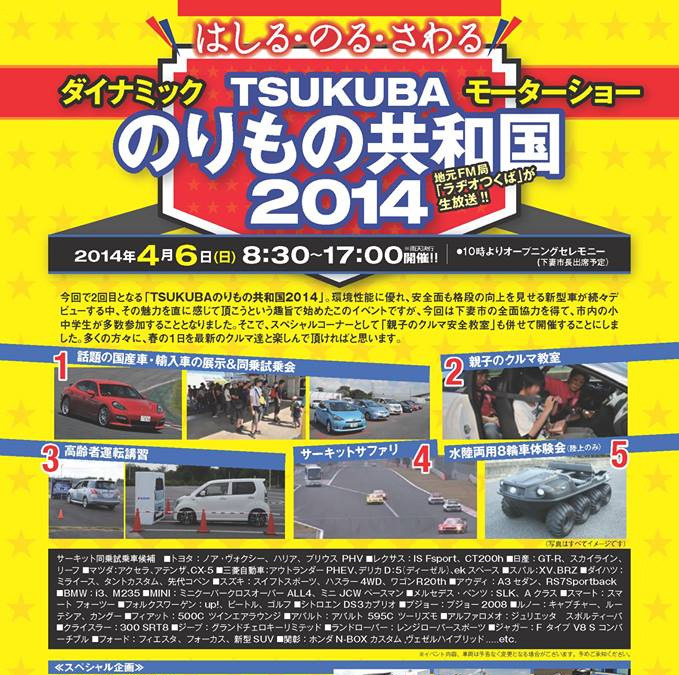 Tsukuba のりもの共和国 国内外の最新モデルが集合 4月6日 レスポンス Response Jp