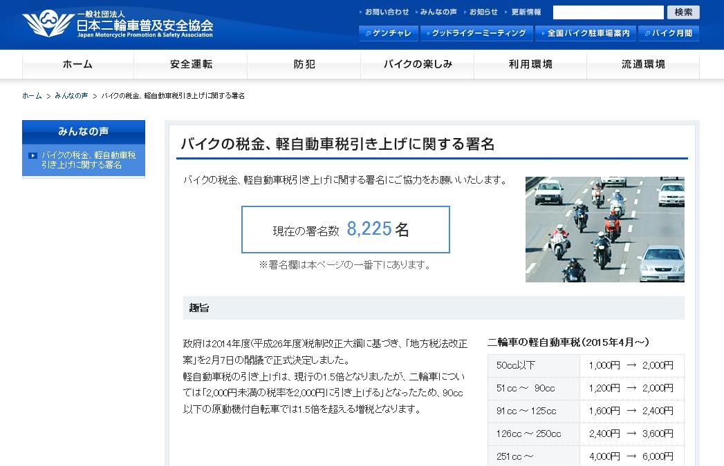 二輪車の軽自動車増税 日本二輪車普及安全協会でも署名要望へ レスポンス Response Jp 二輪車の軽自動車増税 日本二輪車普及安全協会でも署名要望へ レスポンス Response Jp