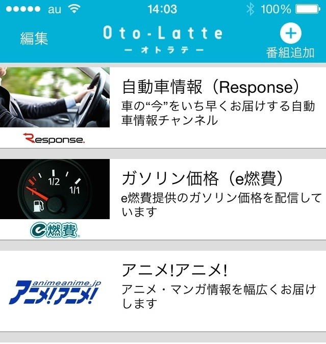 運転中にも ウェブを聴く ニュース読み上げアプリ オトラテ がアップデート ガソリン価格情報も レスポンス Response Jp