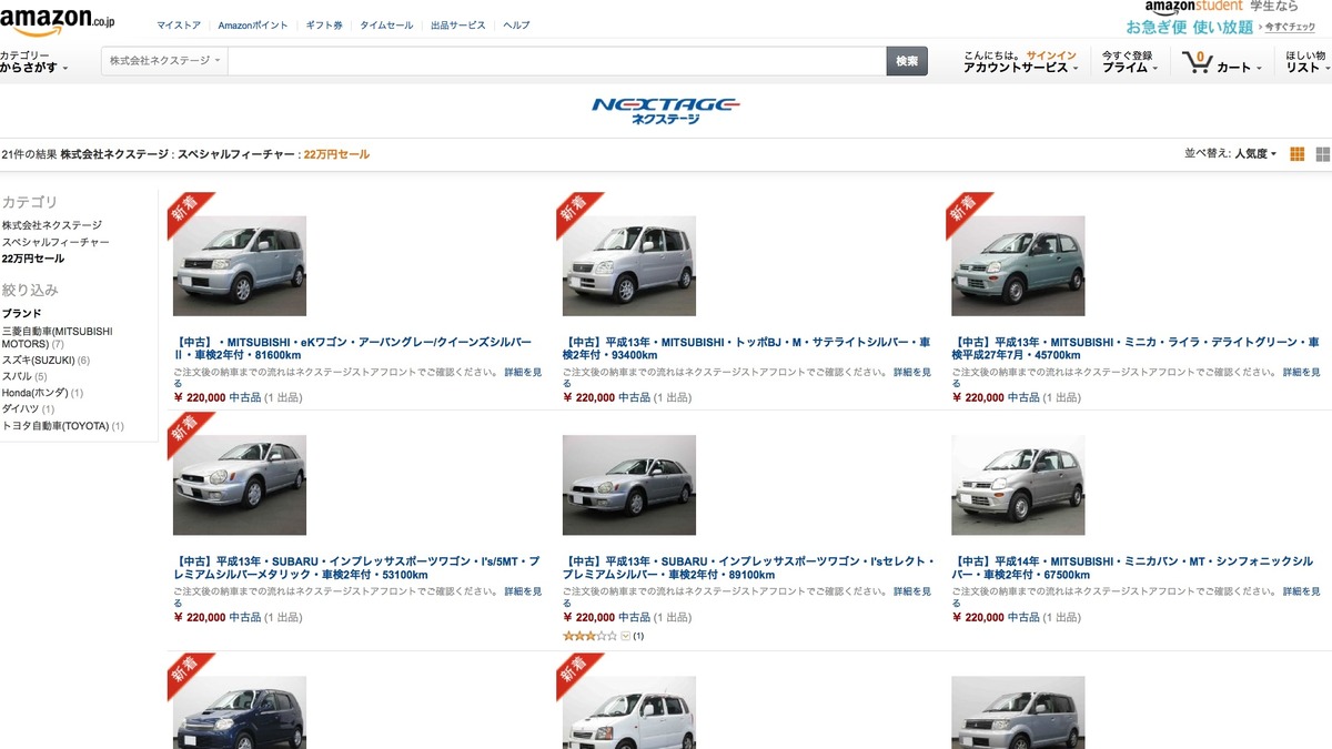 アマゾンで中古車が22万円 整備 諸費用 送料も込みで限定22台 レスポンス Response Jp