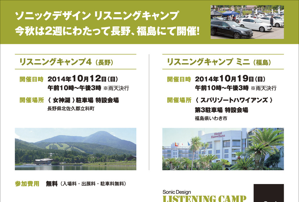 ソニックデザイン 自由参加型ミーティングイベントを長野 福島で開催 レスポンス Response Jp ソニックデザイン 自由参加型ミーティングイベントを長野 福島で開催 レスポンス Response Jp
