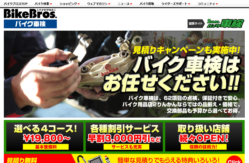 バイクブロスとドライバースタンドが業務提携 Bikebros バイク車検を開始 レスポンス Response Jp バイクブロスとドライバースタンドが業務提携 Bikebros バイク車検を開始 レスポンス Response Jp